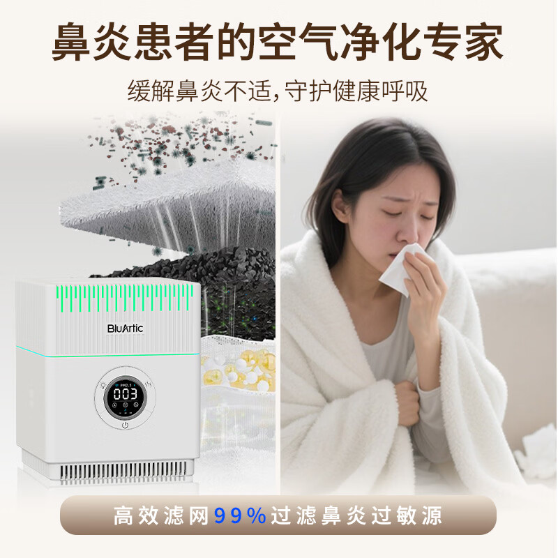 BLUARTIC【夏南极】空气净化器除甲醛家用加湿器空气净化器一体机鼻炎杀菌抑菌办公室桌面除烟味除异味专用 APP智控款【净化加湿两用+紫外线杀菌+实时监测】