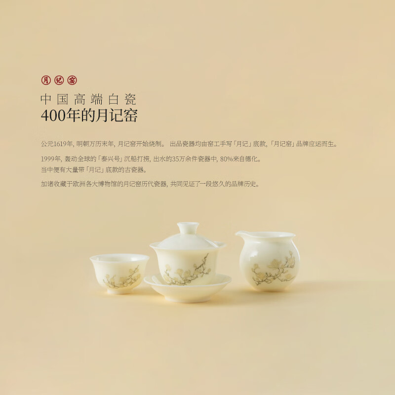 月记窑“君子如玉·白玉兰”冰种玉瓷盖碗小套组