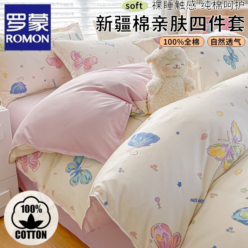 罗蒙（ROMON）床单四件套纯棉100%被套200x230cm全棉被罩小清新学生床上三件套 蝶舞仙子【纯棉磨毛  亲肤舒适】 床单款 2.0m四件套被套200x230