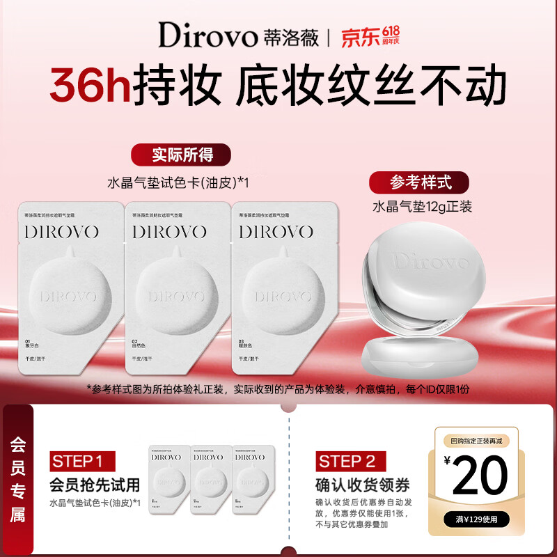 蒂洛薇（DIROVO）新款水晶气垫油皮试色卡