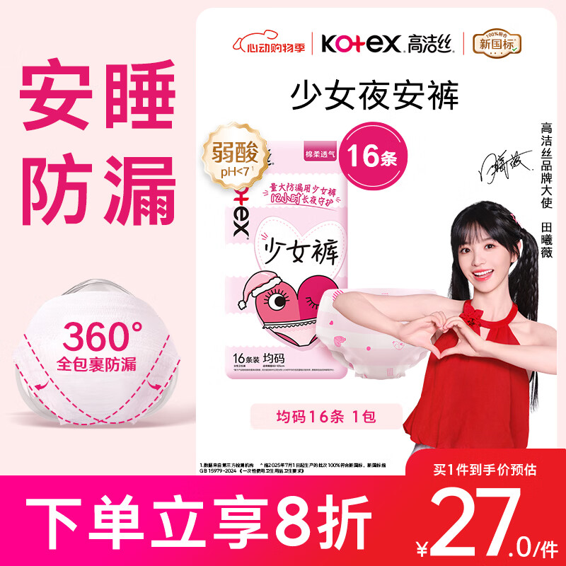 高洁丝【超薄安睡】少女裤夜安裤均码16条裤型卫生巾经期夜用安睡裤自营
