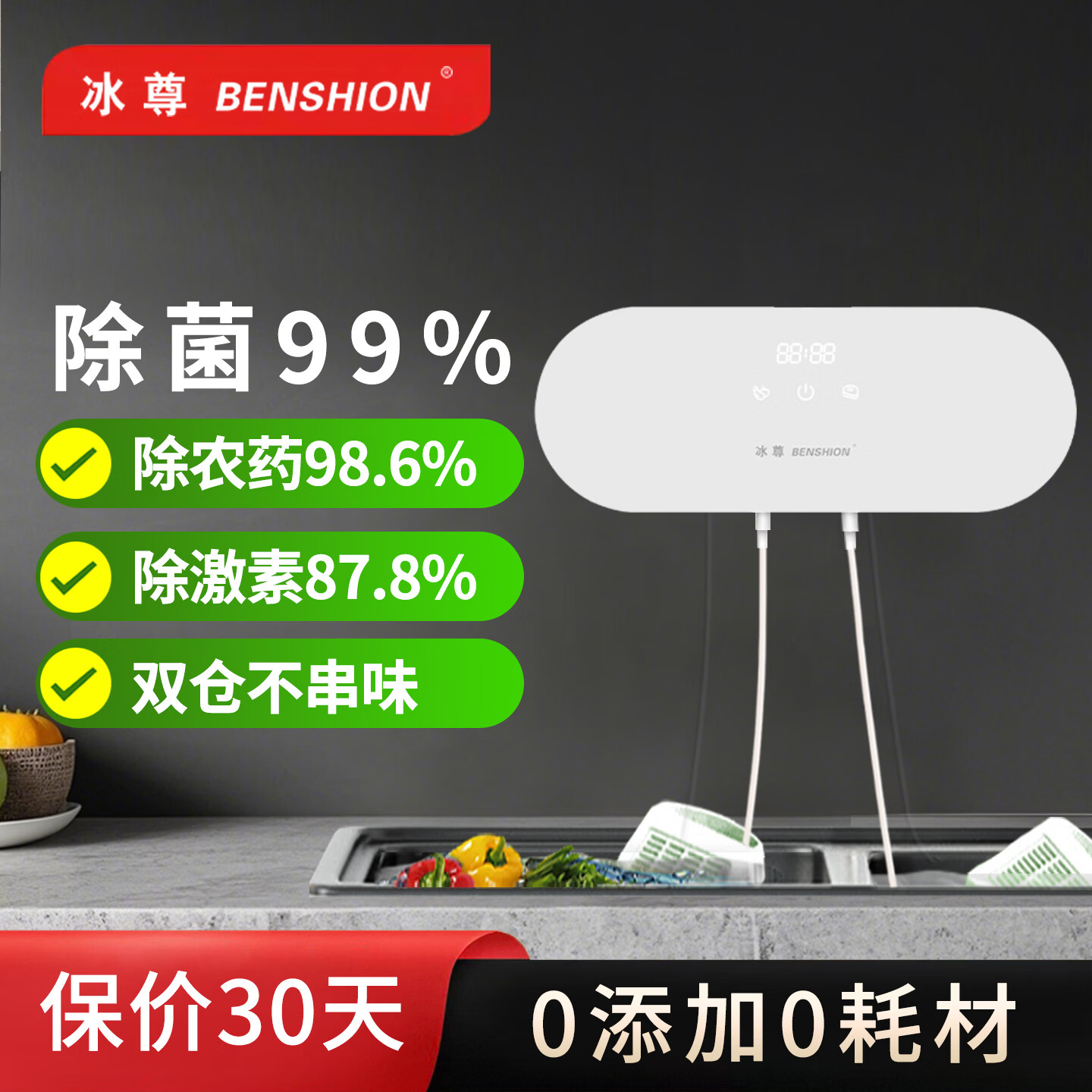 冰尊（BENSHION）蔬清洗机家用洗菜机去除细菌农药瘦肉精激素食材净化机果蔬解毒机净化器 BS-M3白色