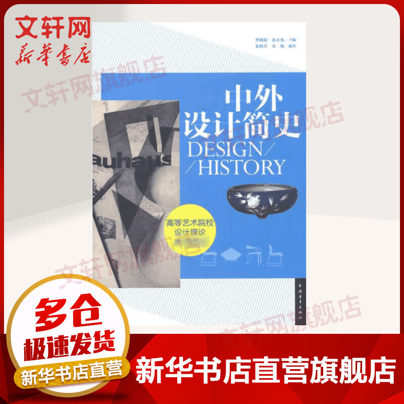 中外设计简史