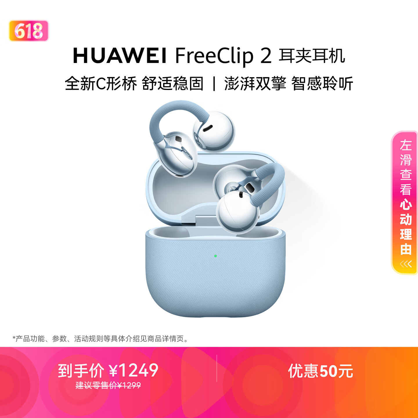 华为FreeClip 2 耳夹耳机 开放式蓝牙无线耳机 全新C形桥 AI 耳边助手 适用于苹果安卓手机 丹宁蓝