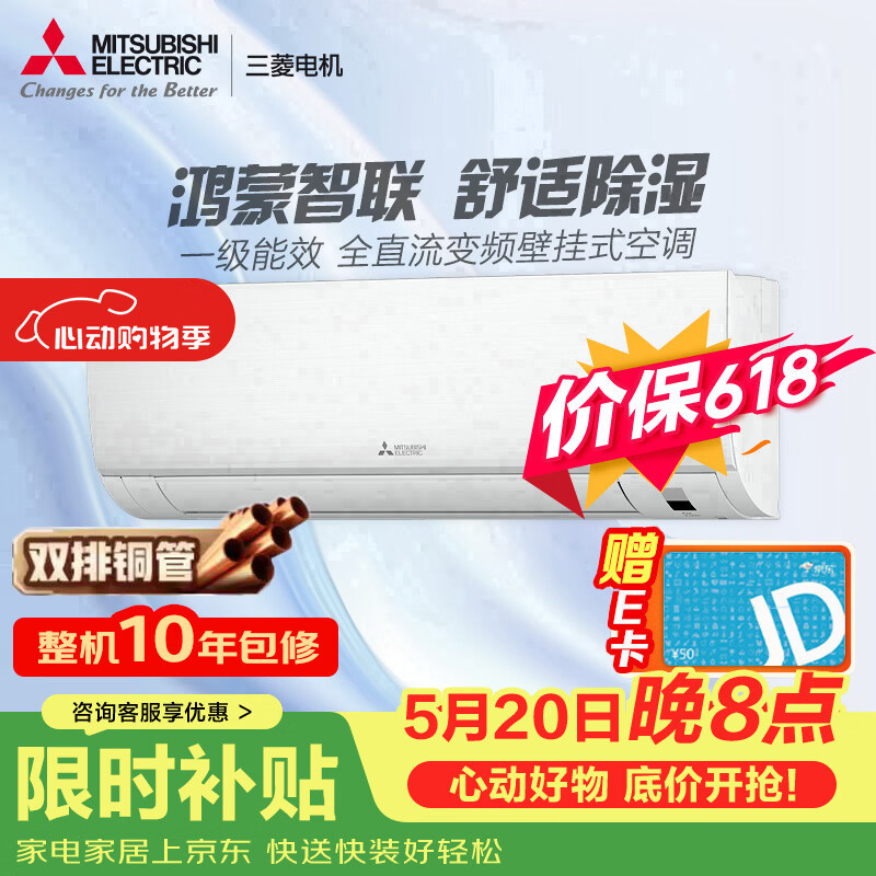 三菱电机空调【价保618】 新品 菱之洁Plus 1.5匹 新一级双排纯铜管 鸿蒙智联WiFi 省电挂机 MSZ-LC12VFL
