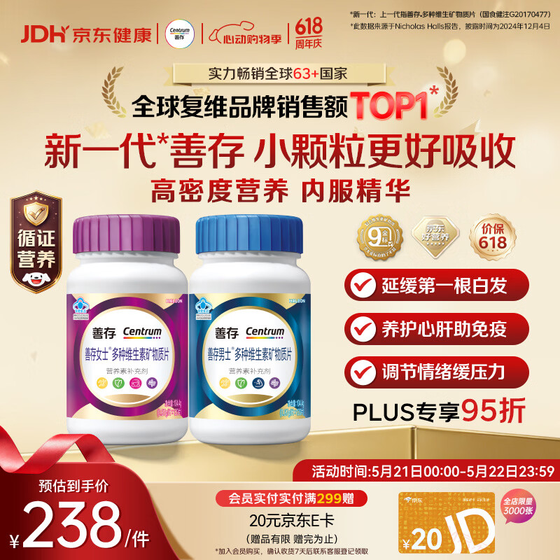 善存男女复合维生素 B族B6B12烟酰胺叶酸多种VK2D钙铁锌硒高吸收240粒