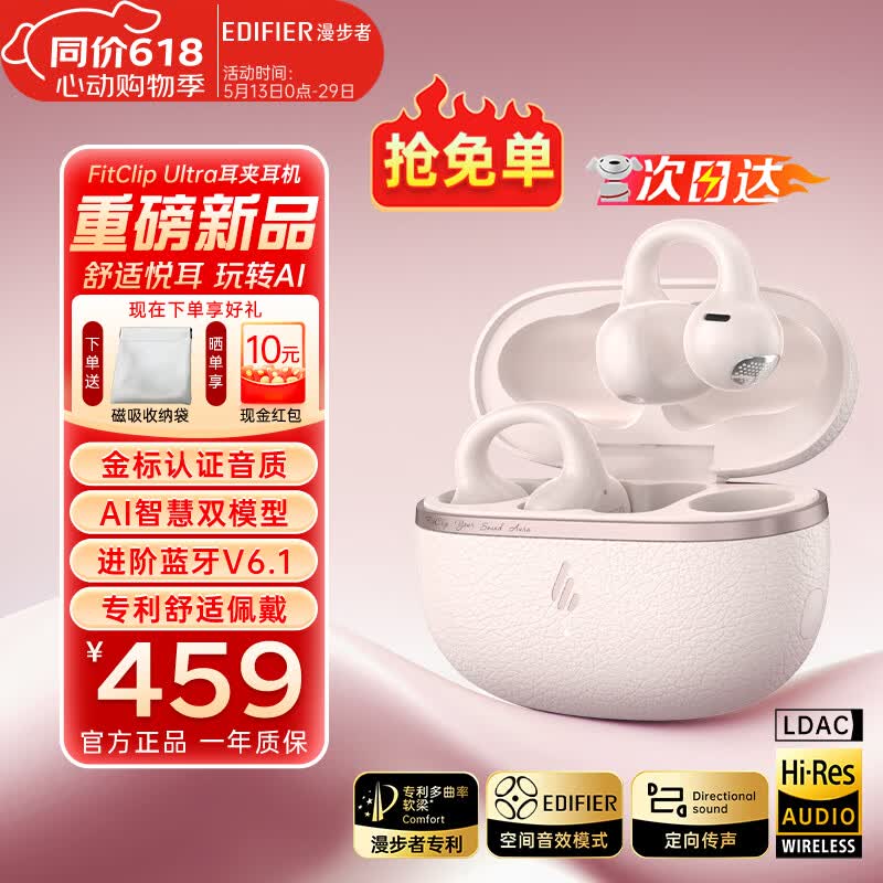 漫步者（EDIFIER）FitClip Ultra耳夹式蓝牙耳机开放无线不入耳2025新款AI同声翻译降噪运动音乐游戏电竞 骨传导概念 粉色+磁吸收纳袋+晒单10元