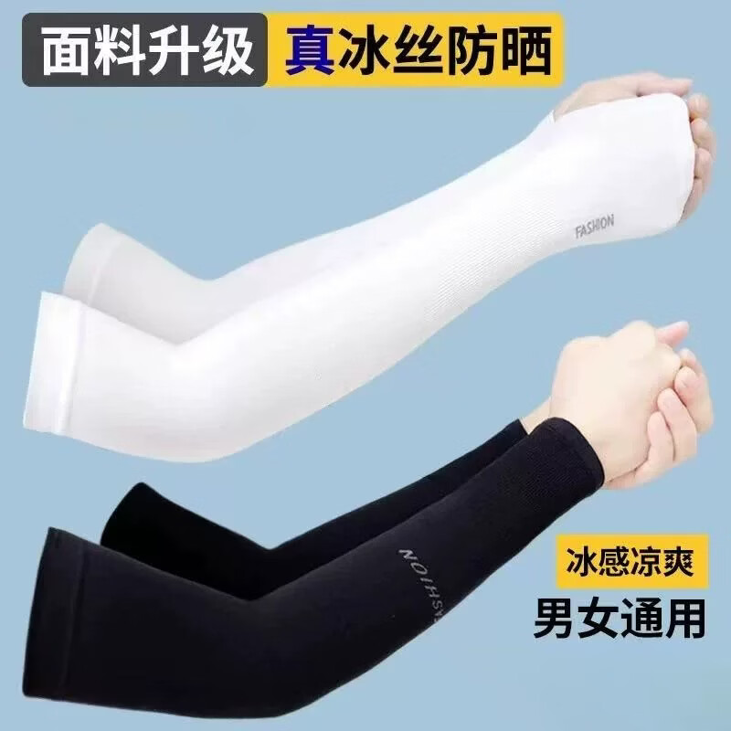 薄款无痕冰袖户外出行遮阳护臂弹力修身防晒手臂套百搭时尚手套 随机款-1只 拍2发一双