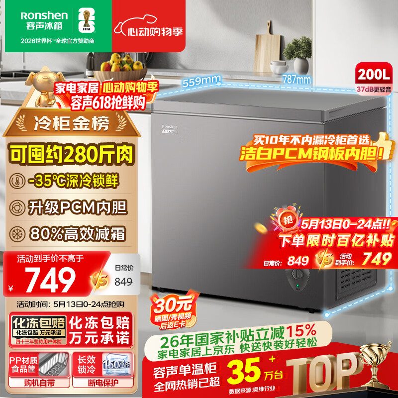 容声（Ronshen）200L单温家用冰柜小型冷柜减霜80%一级能效深冷-35℃冷藏冷冻两用BD/BC-200ZMSA国家补贴