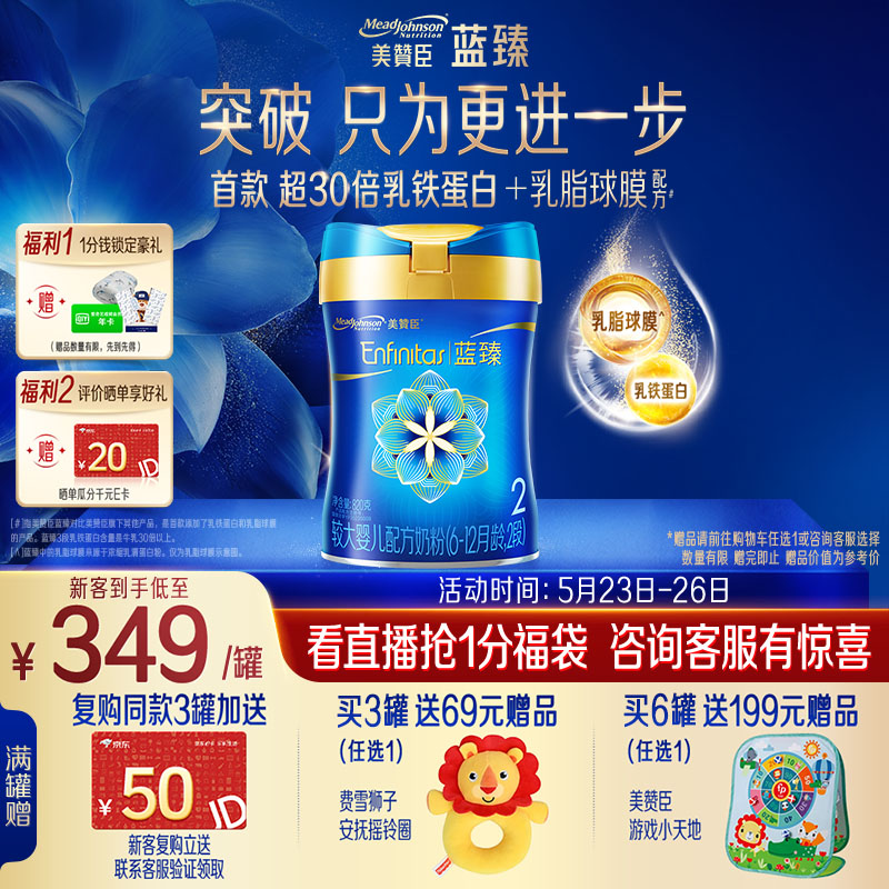 美赞臣蓝臻较大婴儿配方奶粉2段（6-12月）820g*1罐 实证乳铁蛋白