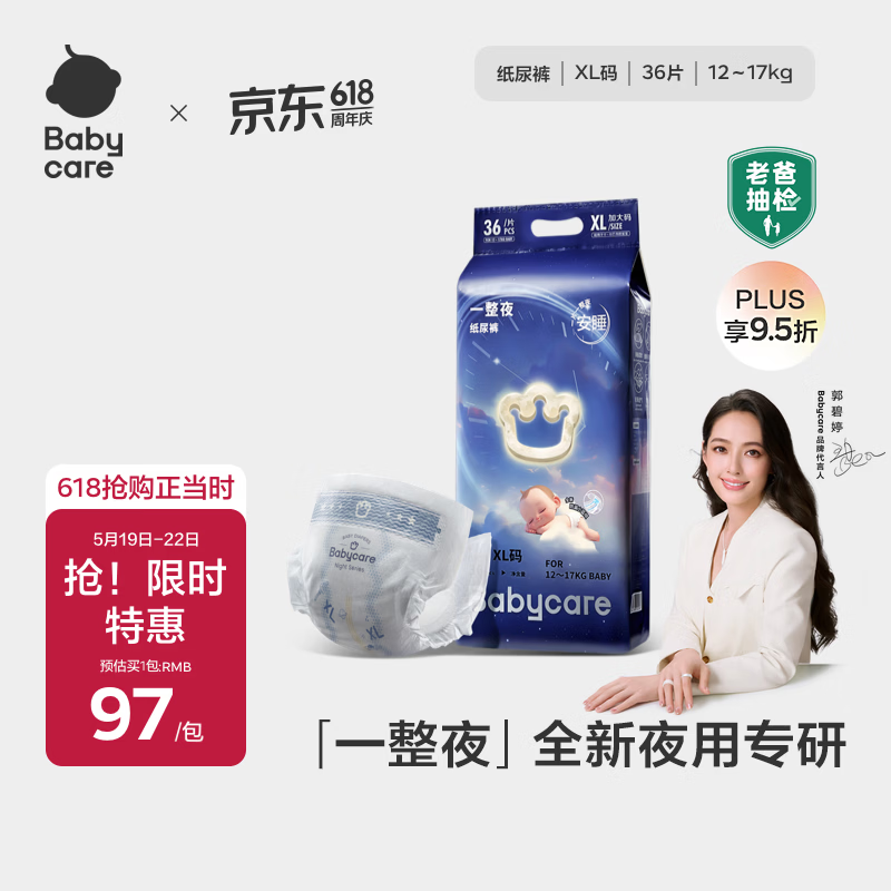 babycare一整夜纸尿裤XL36片(12-17kg)大吸量透气夜用安睡婴儿尿不湿
