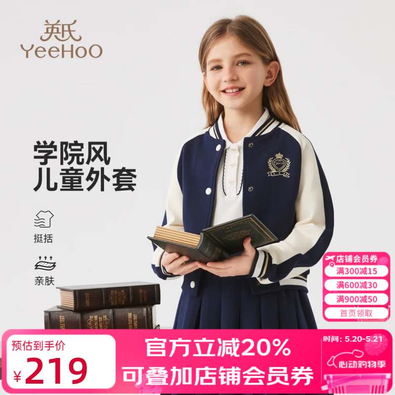 英氏（YEEHOO）女童外套儿童棒球服春装学院风时尚中大童休闲女孩上衣春春季新款 学院百褶徽章 深蓝 165