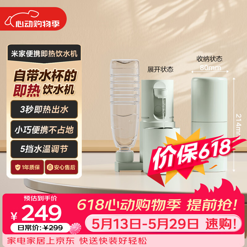 米家小米即热式饮水机】便携式保温杯烧水壶冲奶泡奶出差旅行电热水壶绿MJBXJRYSJ01