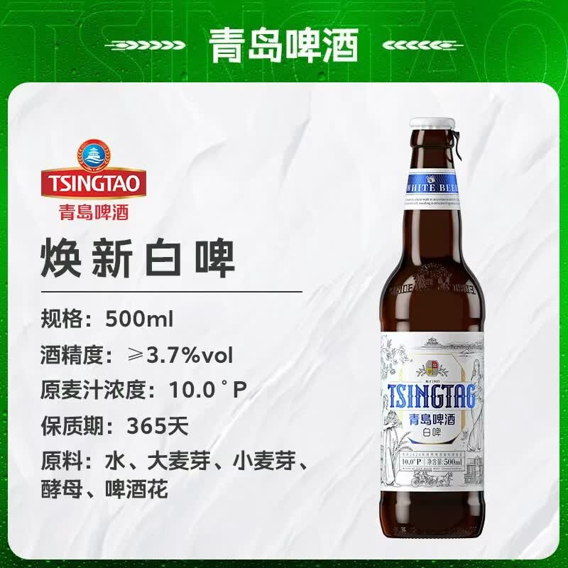 青岛啤酒（TsingTao）全麦白啤精选麦芽酿造瓶装箱啤 原麦汁浓度10°P 500mL 12瓶 整箱装
