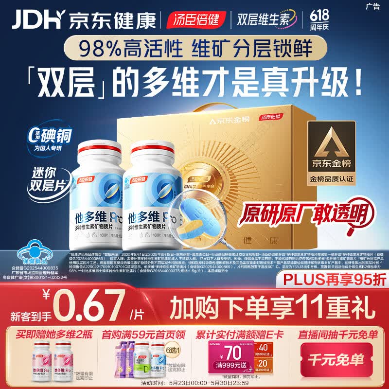 汤臣倍健他多维双层片360片男士多种复合维生素b族维生素d3烟酰胺锌硒礼盒