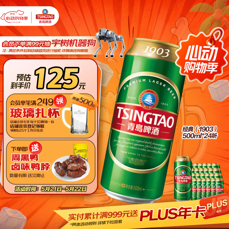 青岛啤酒（TsingTao）经典（1903）500ml*24罐 整箱装批发  一厂生产