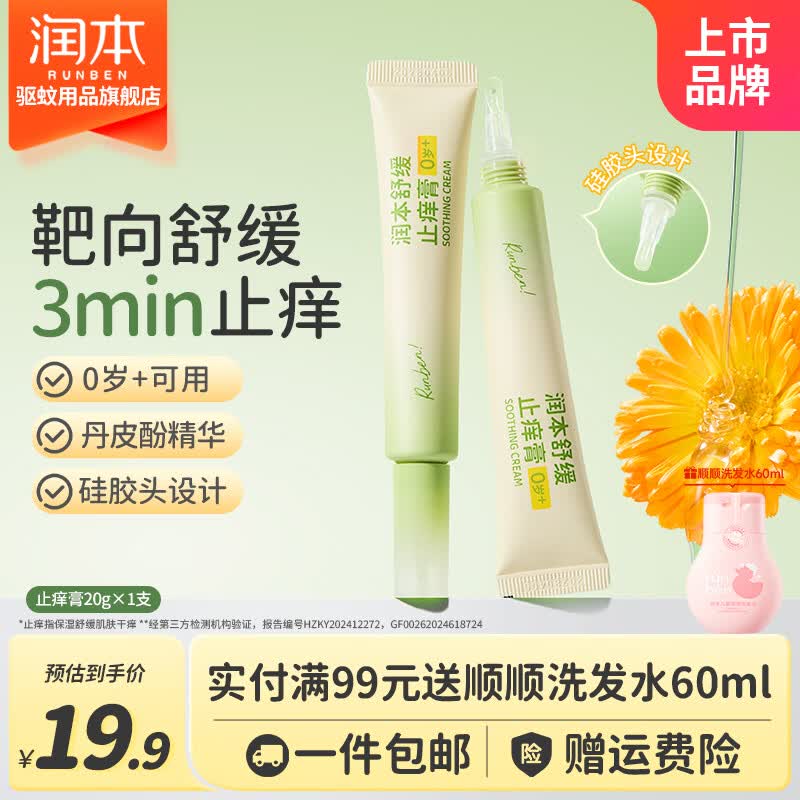 润本儿童专用止痒笔 14.9元 - 86线报