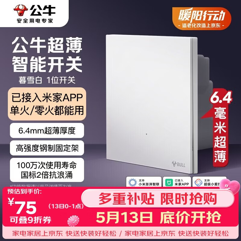 公牛（BULL）灵犀超薄智能开关(一开)已接入米家APP 单火零火兼容版暮雪白