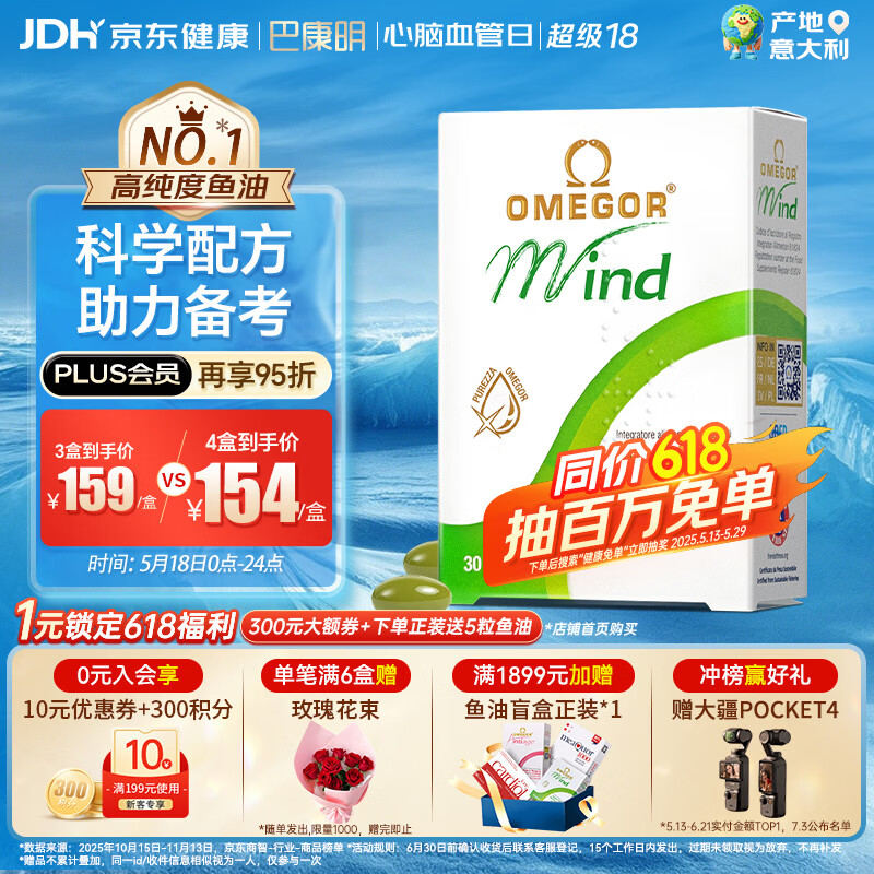 金凯撒巴康明备考鱼油omega3学生成人dha青少年6-18岁补脑增强记忆30粒
