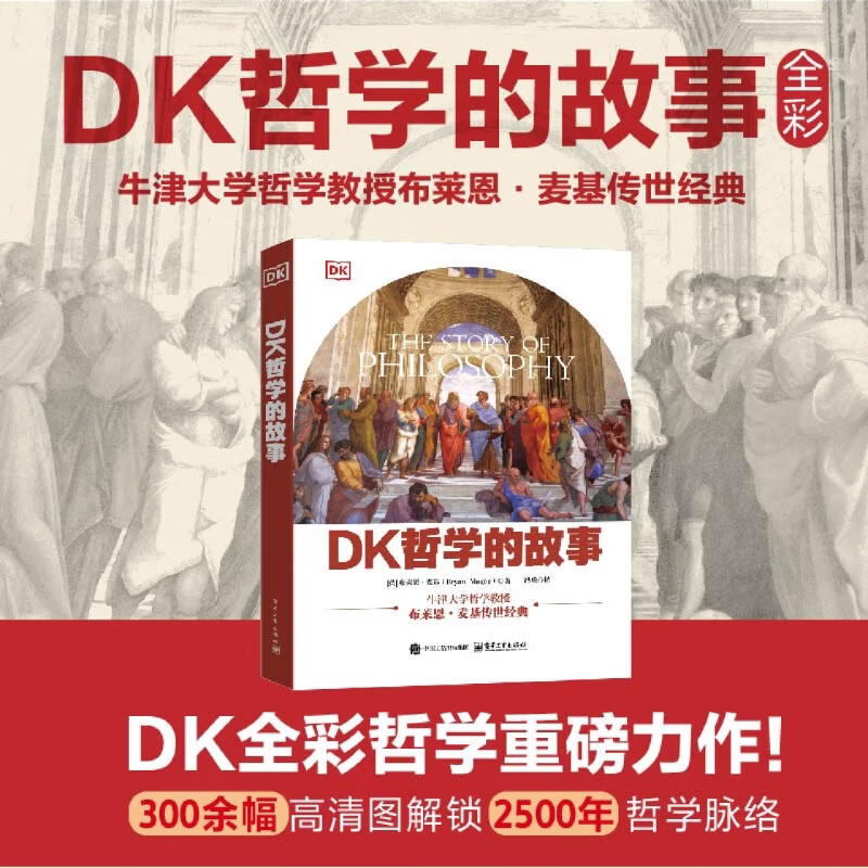 DK哲学的故事