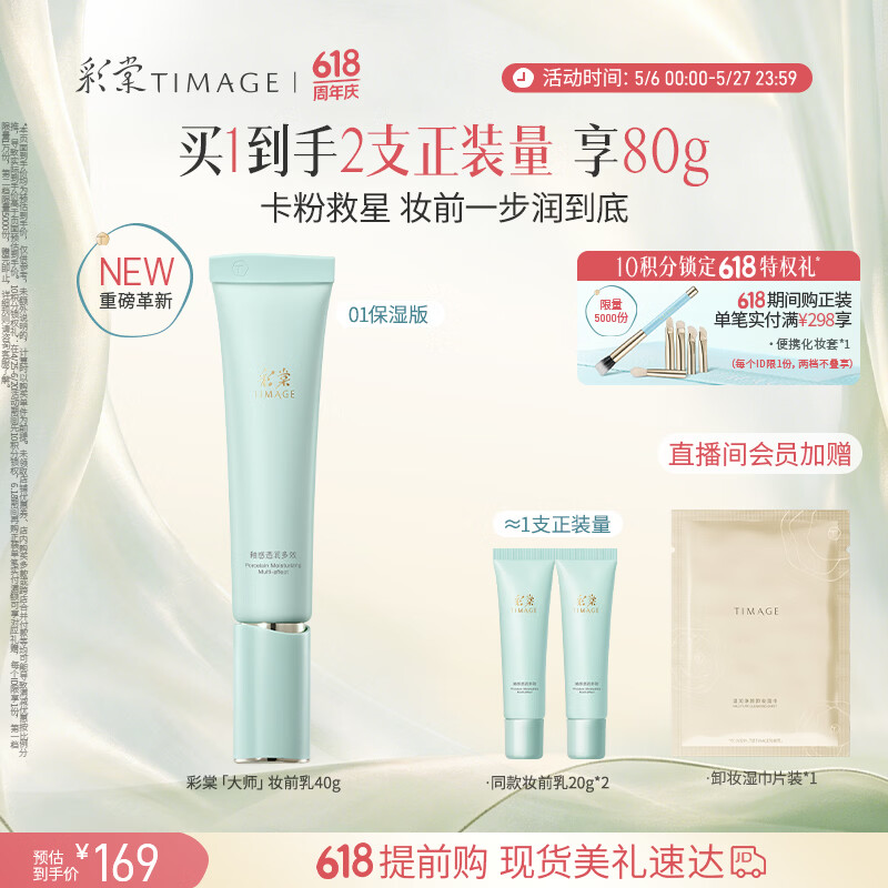 彩棠陈都灵同款妆前乳隔离霜素颜提亮肤色隐形毛孔01保湿版送520礼物