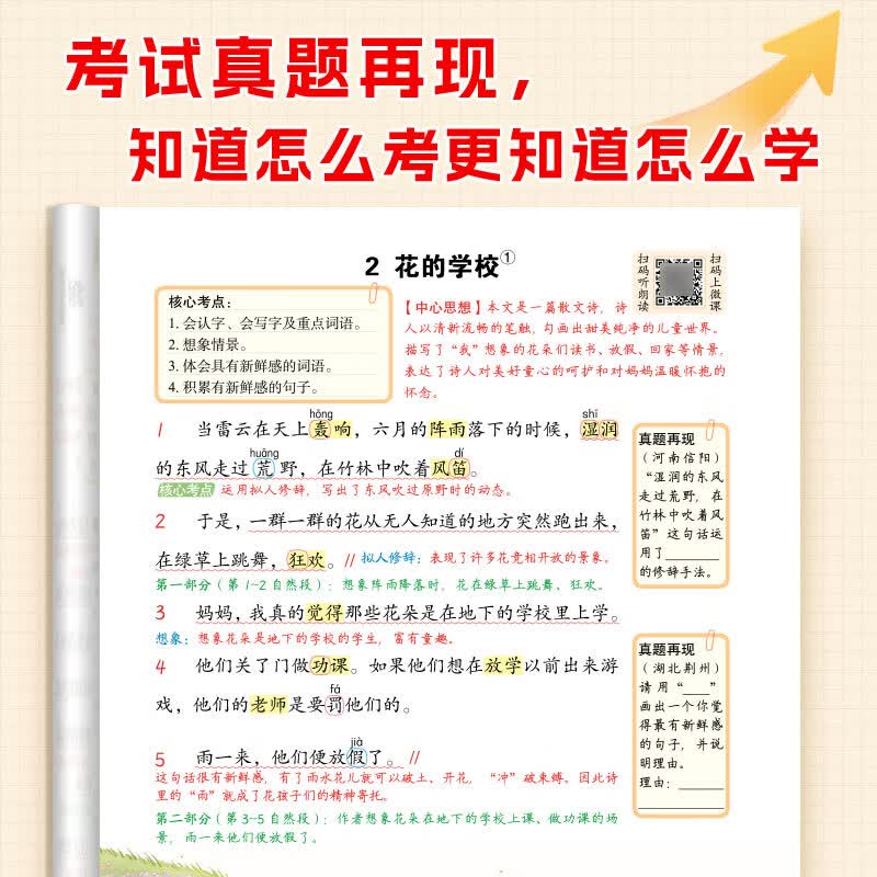 当当【提分兽】2026秋季新版课堂笔记一年级二年级三四五六年级上册下册语文数学英语人教版预备课本小学教材全解教辅资料书随堂学霸笔记同步预习本 语文【人教版】 三年级上(26秋)