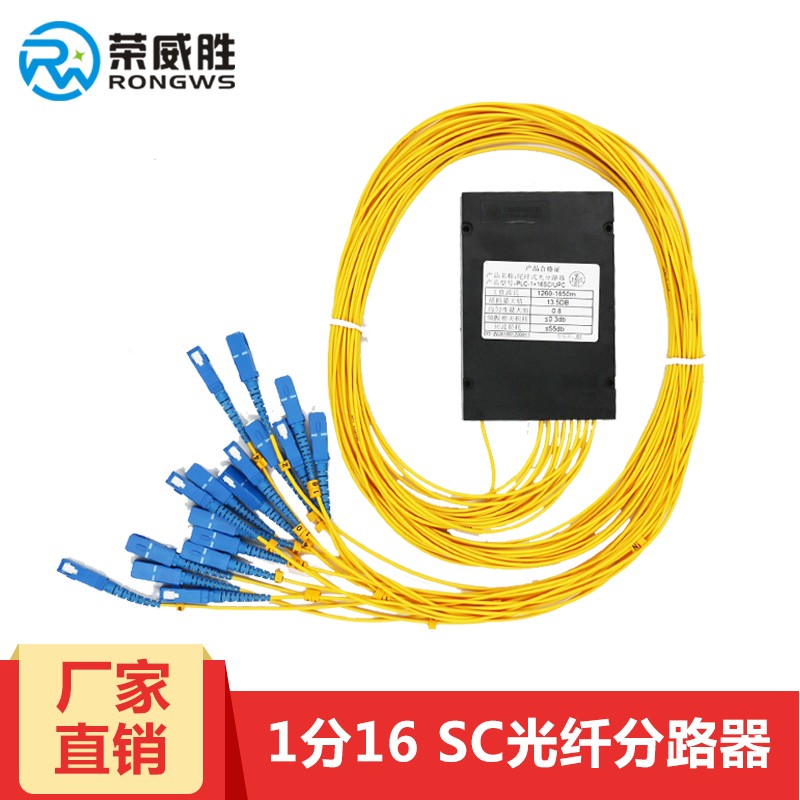 荣威胜  一分二分光器1分4/8/16/32尾纤式sc/fc光纤分路器1:4插卡式1