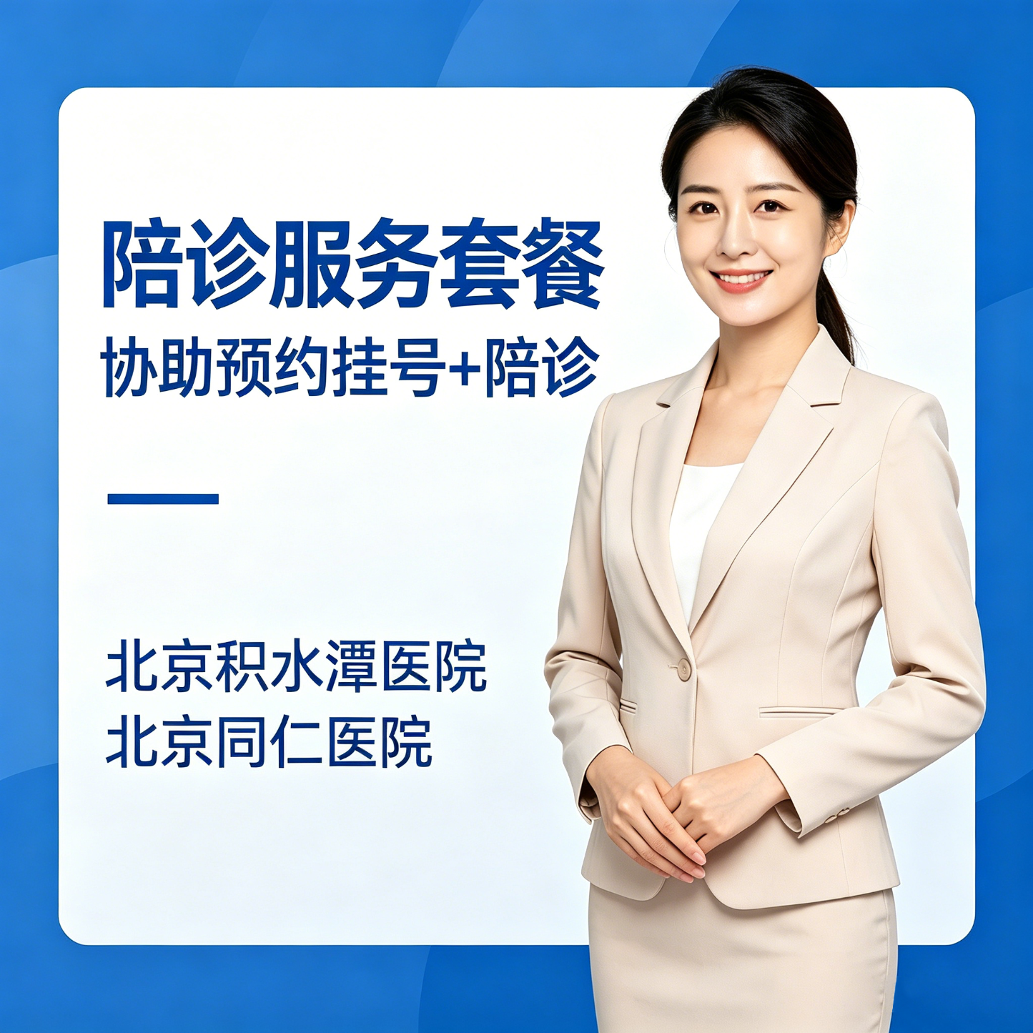 积水潭医院预约挂号陪诊一体检查项目提前预约，到院直接做的简单介绍