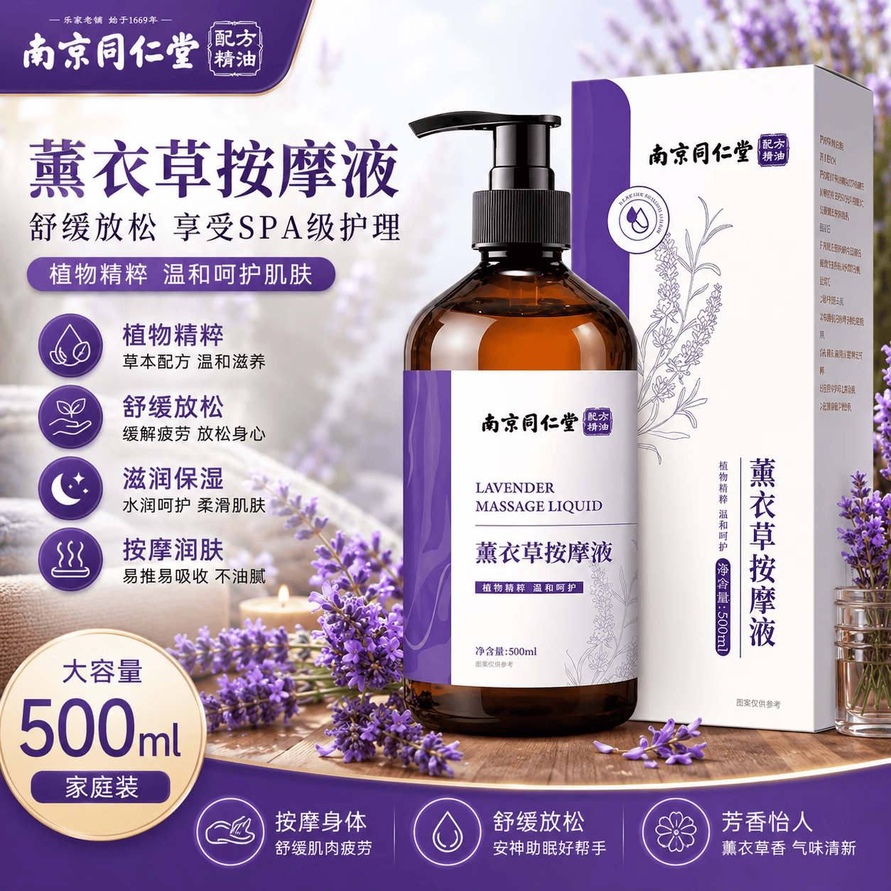 同仁堂薰衣草精油按摩开背推拿刮痧油拔罐spa全身通经络精油发热500ml
