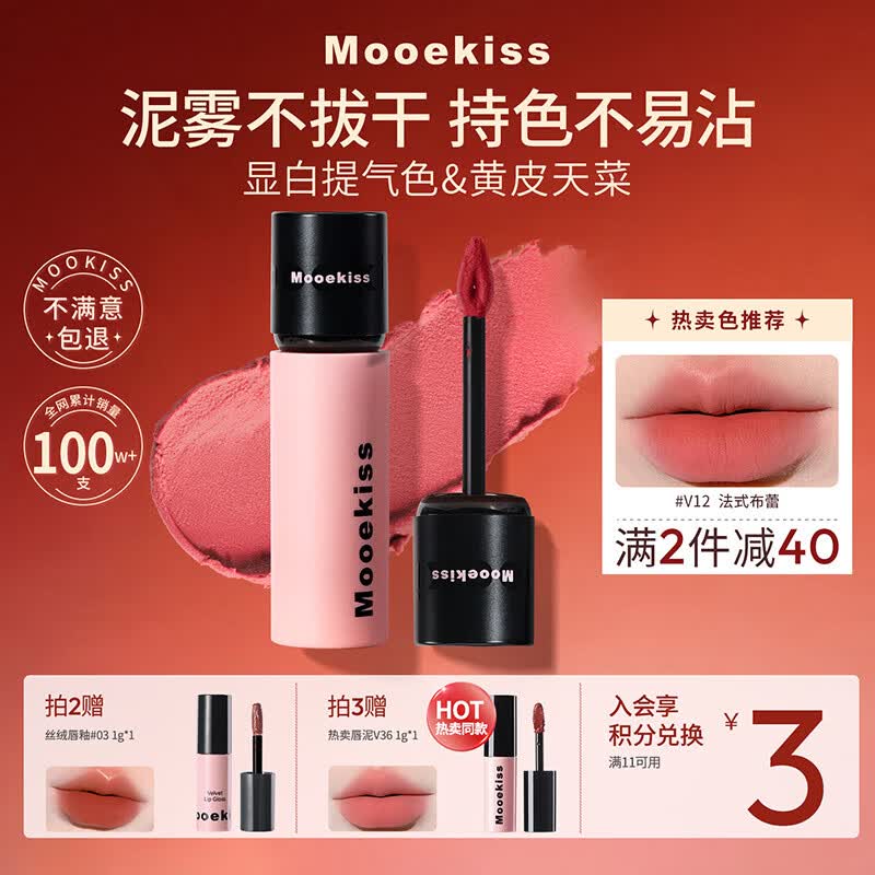 Mooekiss口红裸色唇釉不沾杯防水哑光显白丝绒唇泥生日礼物送女生3g