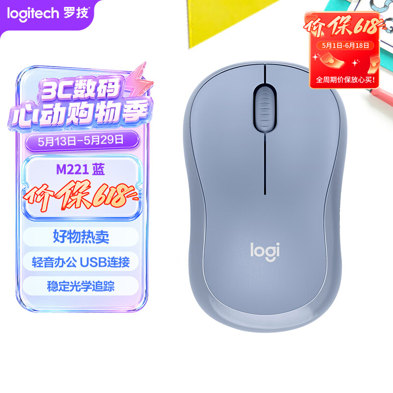 罗技（Logitech）M221 轻音鼠标 无线鼠标 办公鼠标 对称鼠标 带无线微型接收器 雾霭蓝