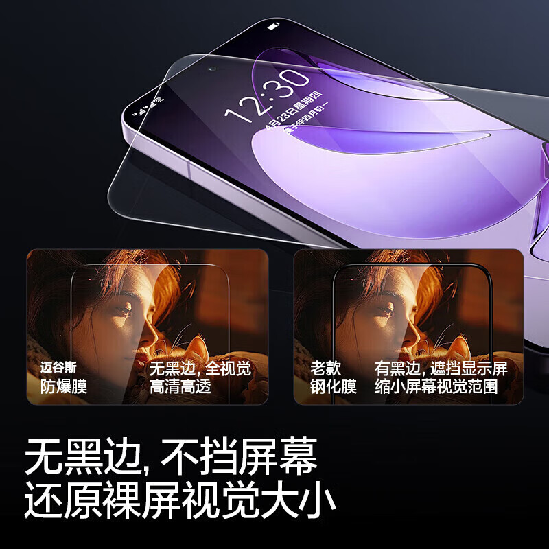 迈谷斯适用荣耀手机钢化膜 全屏无白边防指纹高清抗蓝光防摔手机贴膜3片装 荣耀X80i 【炫紫】藤森护眼抗蓝光版*3片装