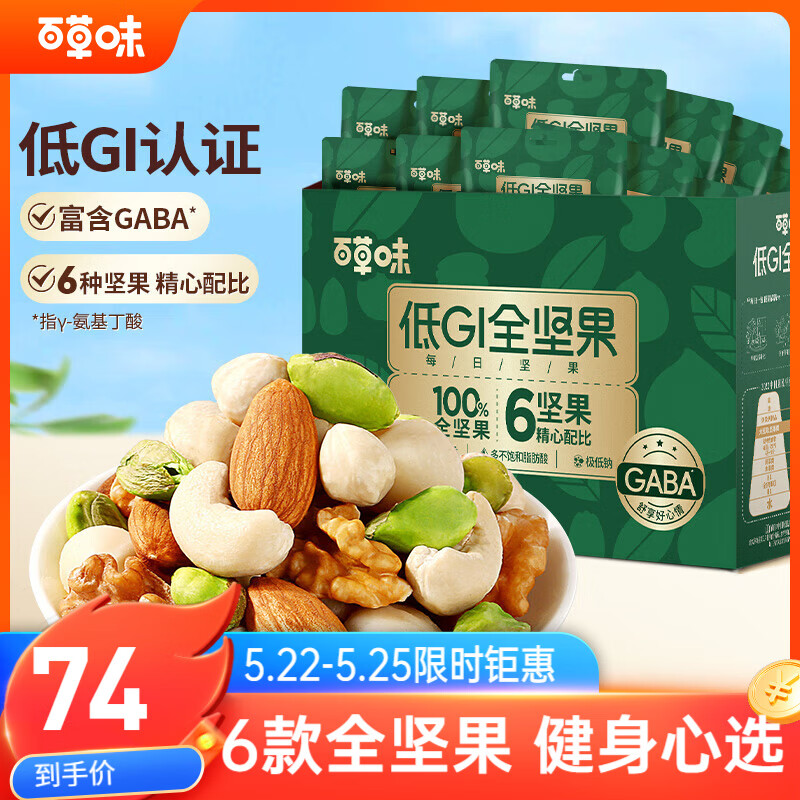 百草味低GI每日坚果750g/30袋原味纯坚果零食礼盒独立小包装端午团购