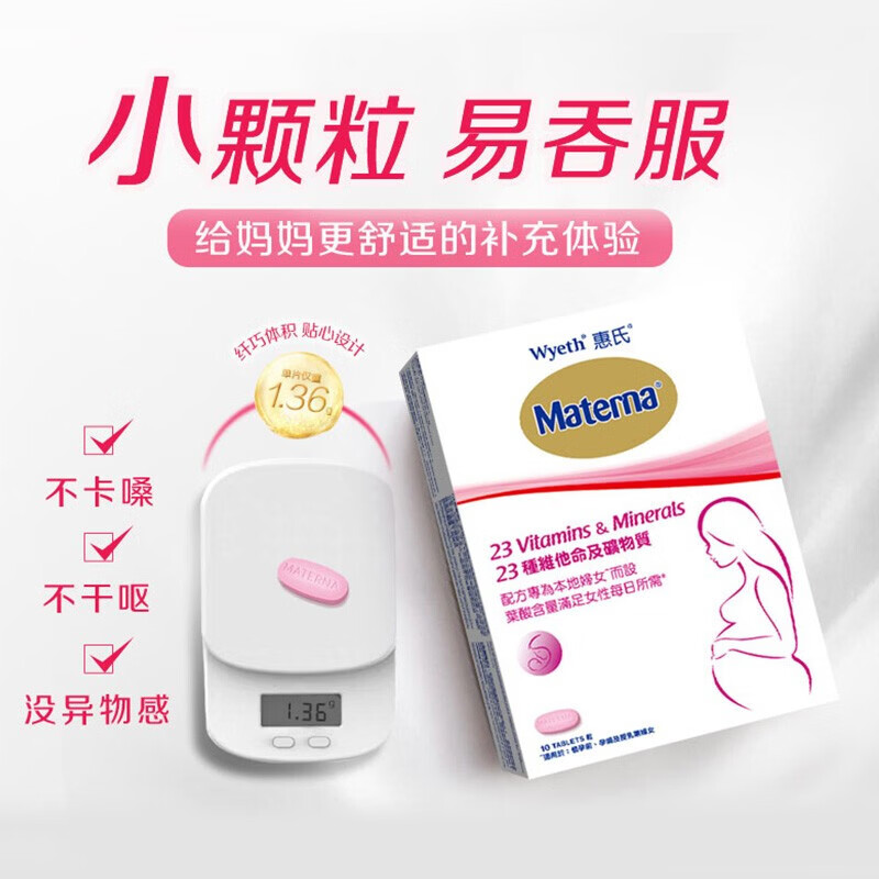 惠氏(Wyeth)DHA孕妇专用海藻油孕妇营养品补品 玛特纳备孕早中晚哺乳期胶囊 【日常补充】叶酸多维片 100粒*1盒 -2027.6