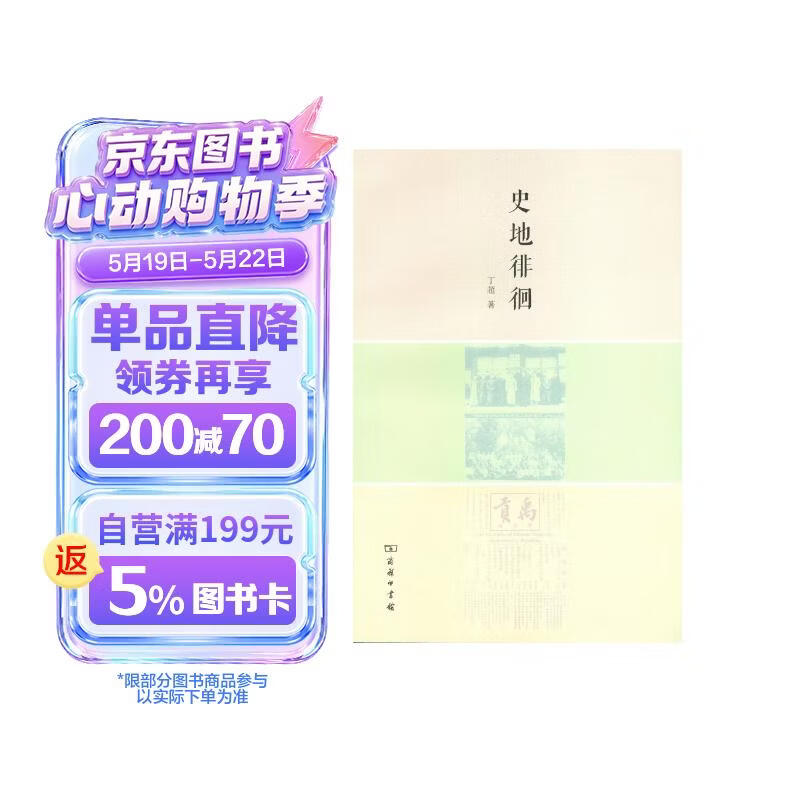 史地徘徊