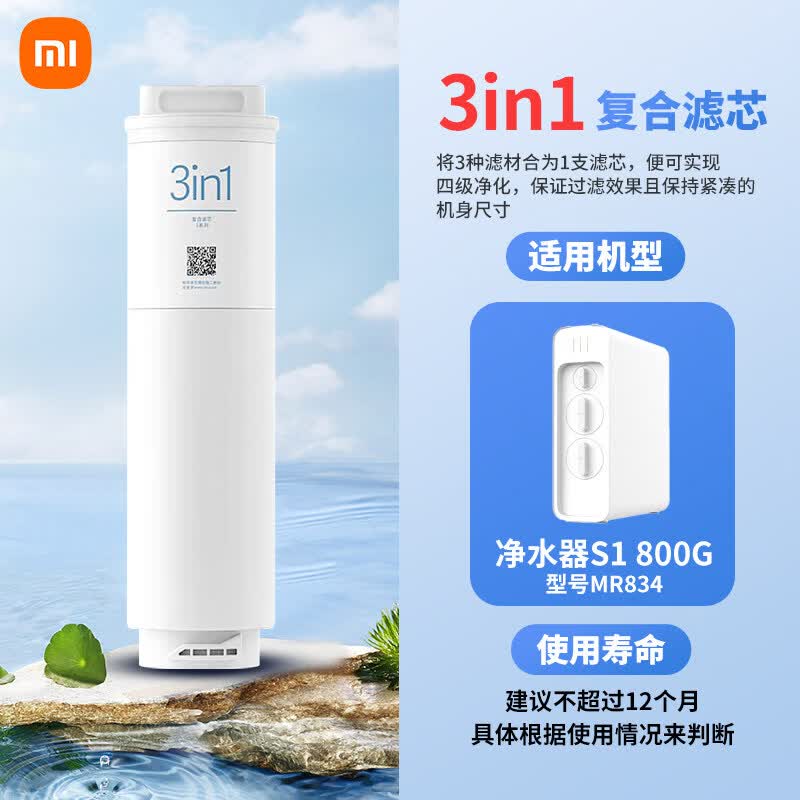 其他家净水器滤芯S1 800G滤芯3in1复合滤芯RO反渗透滤芯UF超滤 3in1复合滤芯 小米原装S1 800