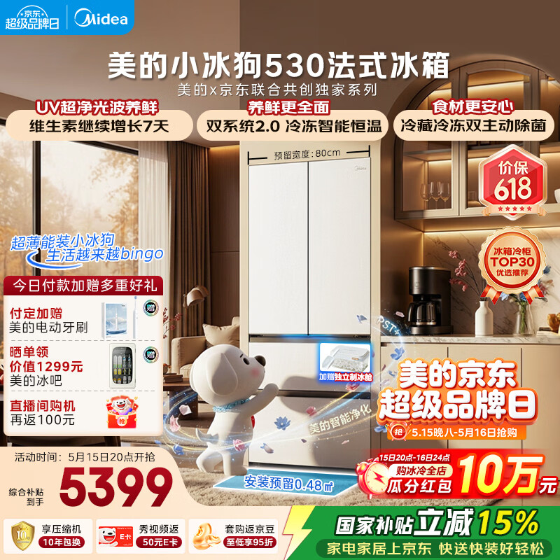 美的（Midea）小冰狗530法式多门冰箱502L超薄零嵌入式双系统2.0除菌净味制冰一级大容量白MR-530WUFPZE国家补贴