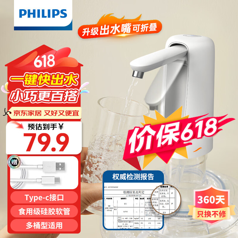 飞利浦（PHILIPS）抽水器桶装水抽水神器自动抽水泵折叠饮水机上水器电动抽水机取水器压水器 升级款【折叠抽水器】tpcy-c接口非 制热型