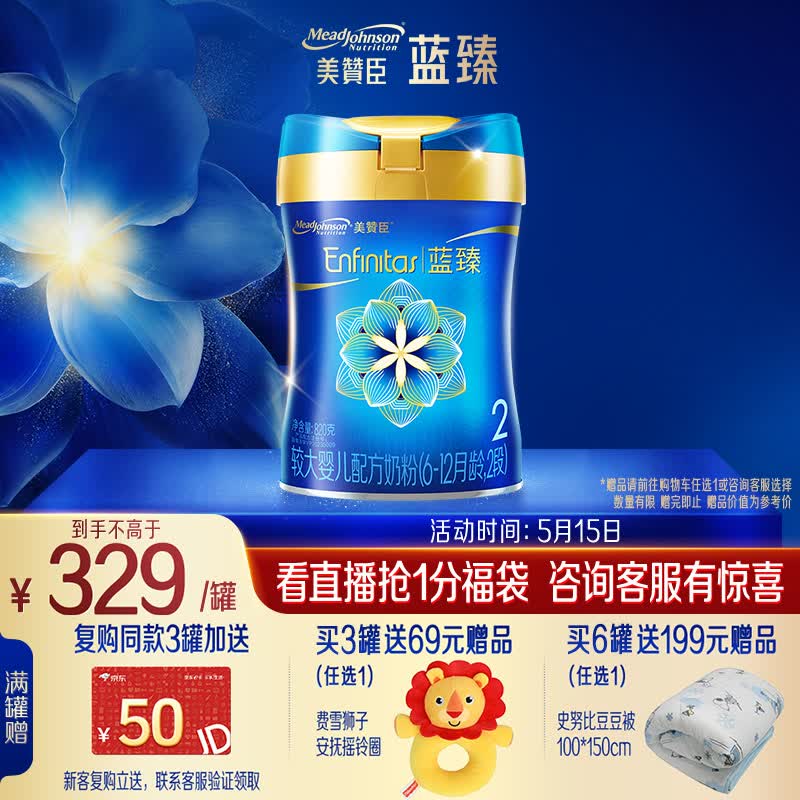 美赞臣蓝臻较大婴儿配方奶粉2段（6-12月）820g*1罐 实证乳铁蛋白