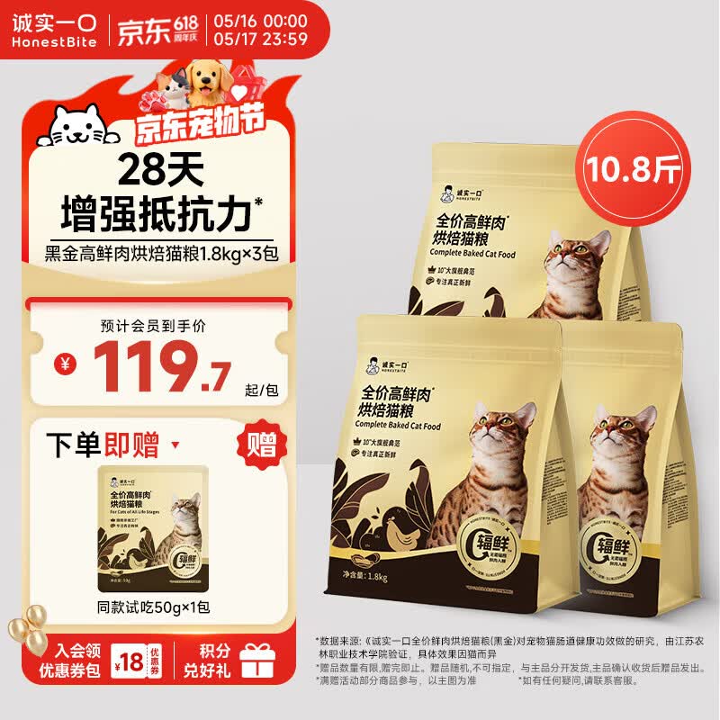 诚实一口黑金烘焙猫粮5.4kg 赠试吃50g 汤包50g*6plus309元 - 线报酷