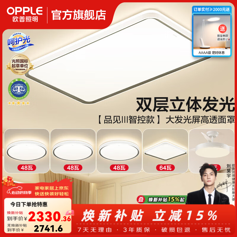 欧普照明（OPPLE）客厅灯主灯大灯高显色吸顶灯现代简约卧室一体灯具套餐APP智控 B6智控调光【4室2厅-6灯】