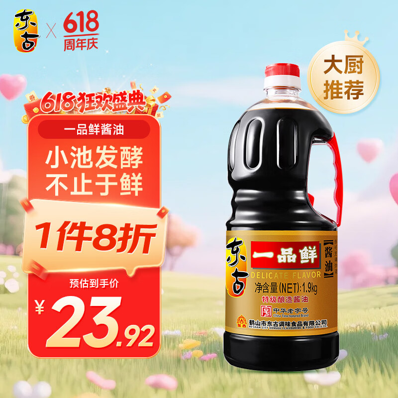 东古 一品鲜生抽酱油 【特级酱油 一品鲜经典】1.9kg 0脂调料炒菜蒸煮