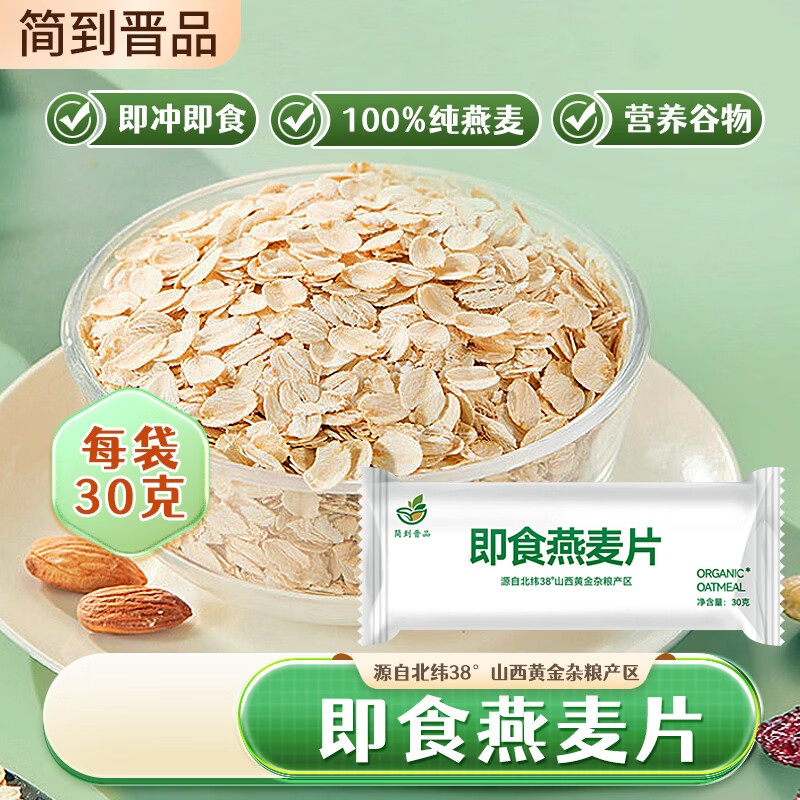 【活动专属】30g即食燕麦片0蔗糖低脂GI0添加免煮小袋装 30g*1包（福利装）