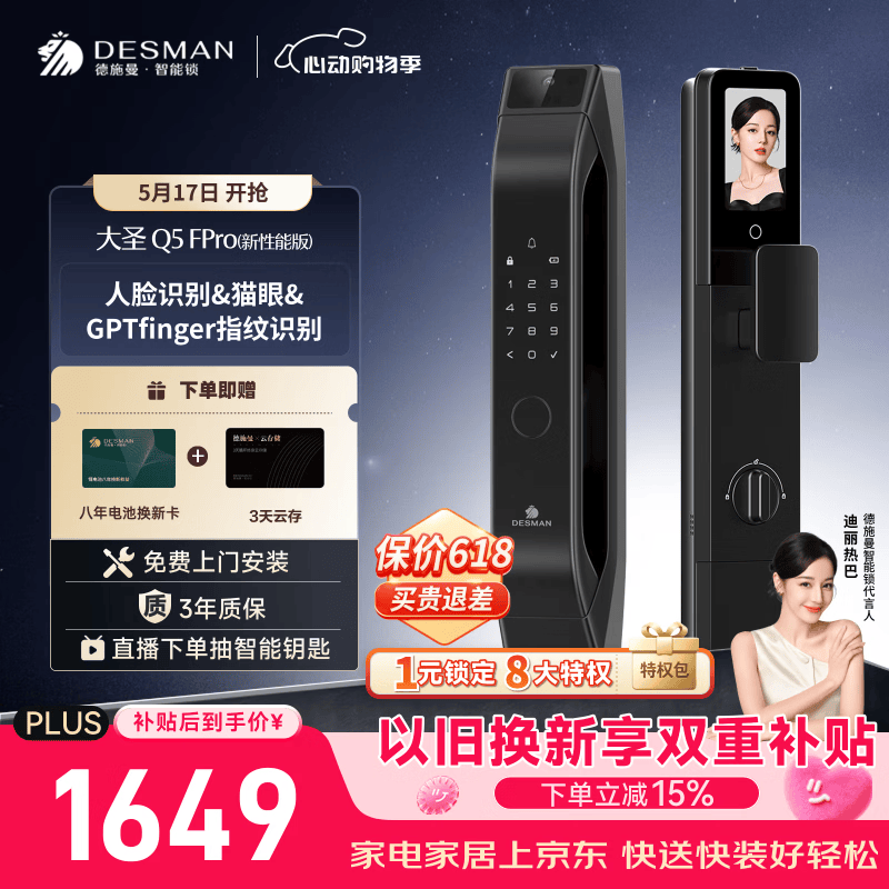 德施曼（DESMAN）智能门锁C级锁芯3D人脸猫眼大屏密码指纹大圣Q5FPro（新性能版）