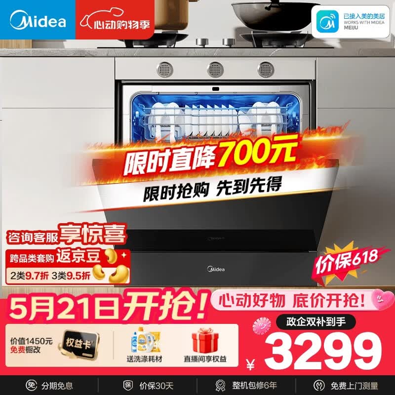 美的（Midea）【灶下V9 Pro】价保618 洗碗机嵌入式家用灶下103L一键洗烘蒸汽单消毒七星消杀105℃热风烘干