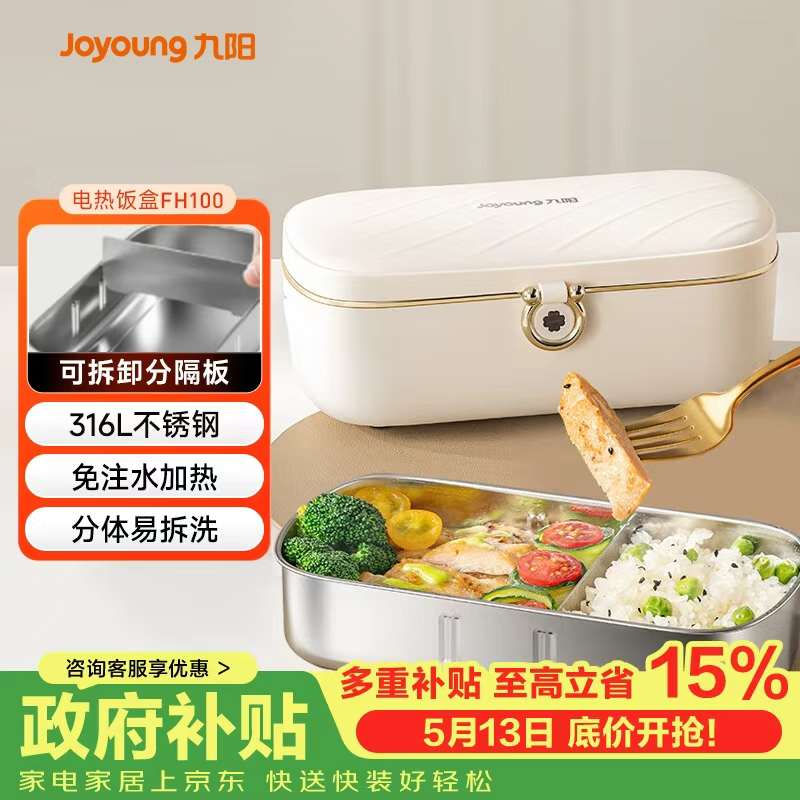九阳（Joyoung）电热饭盒加热饭盒神器上班族办公室插电饭盒316L母婴级材质便当盒F09H-FH100