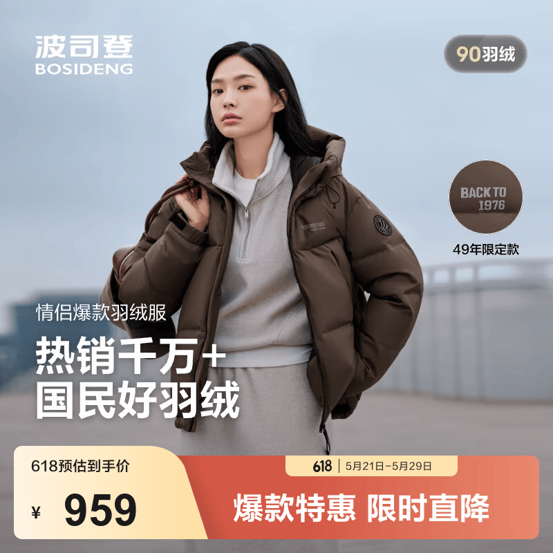 波司登（BOSIDENG）反季羽绒服男女同款运动系列短款连帽百搭加厚年轻时尚外套 【店长推荐】暮秋褐7E16 M 165/88A 体重约110-120斤