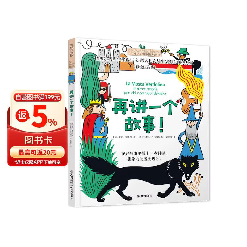 小小长青藤国际大奖小说再讲一个故事注音版 13元 - 线报酷