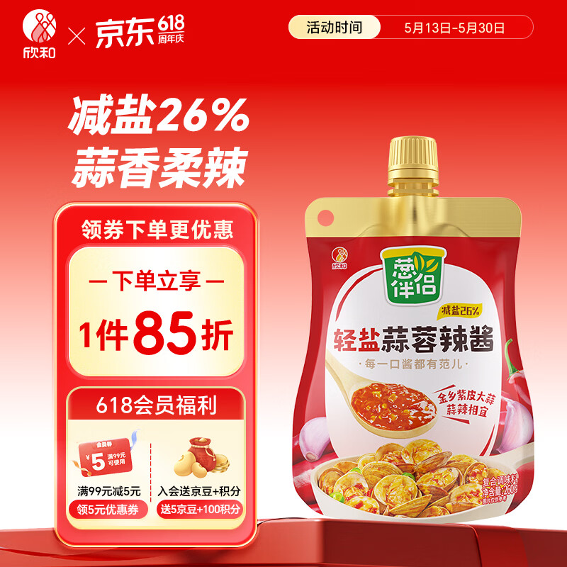 葱伴侣轻盐蒜蓉辣酱260g 减盐 鲜辣下饭酱拌面爆炒 挤挤装辣酱 欣和出品