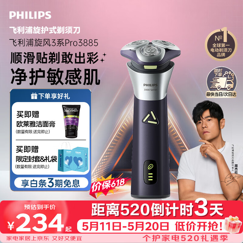 飞利浦【520礼物618价保】新款电动剃须刀旋风3系PRO刮胡刀 风驰切剃6D浮动刀头 父亲节生日礼物送男生